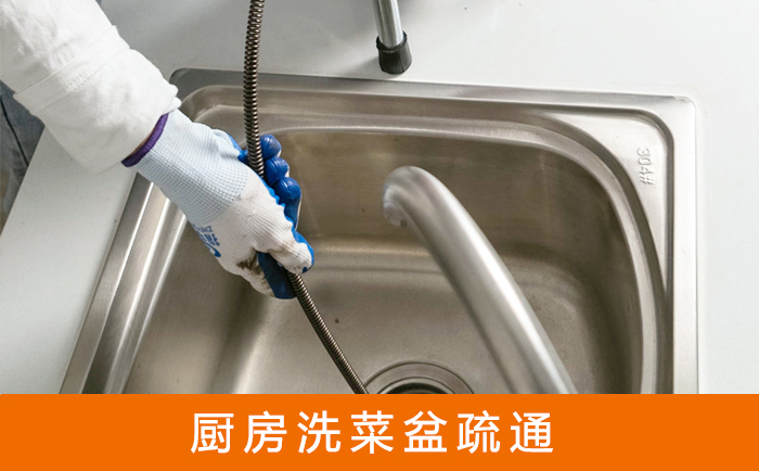 阳日镇疏通洗菜盆